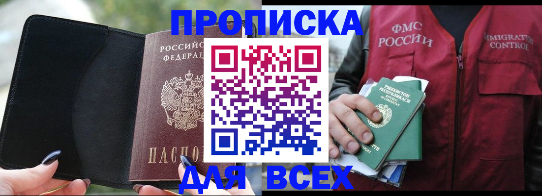 прописка штамп в Котласе