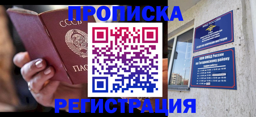 прописка гарантия в Котласе