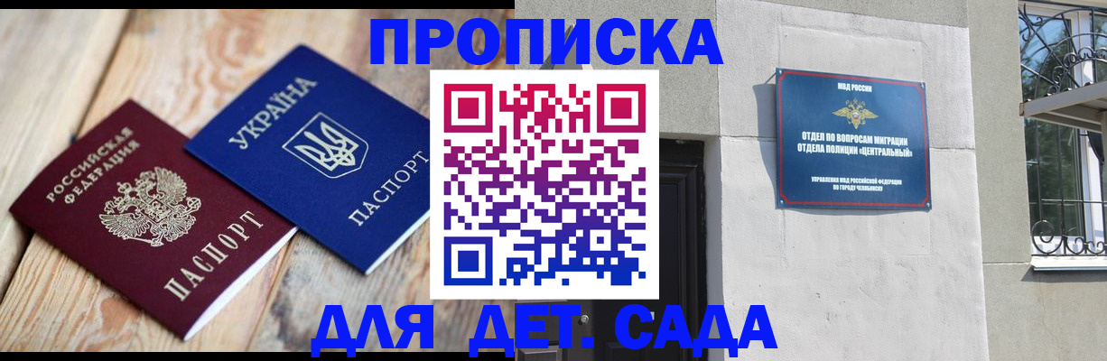 прописка для работы в Котласе