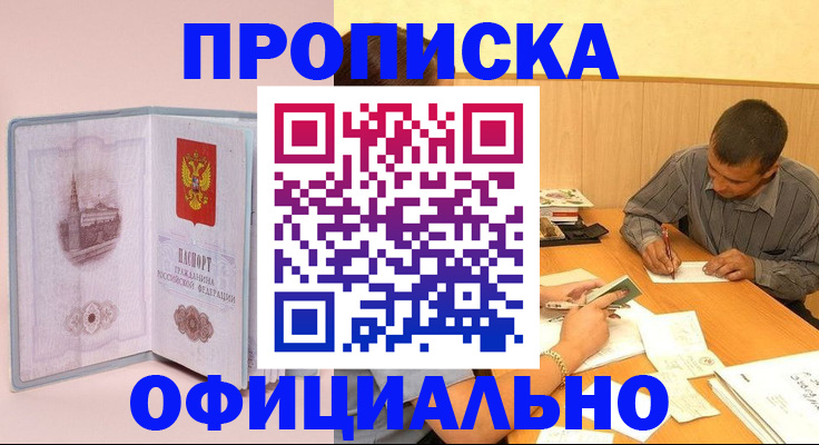 прописка паспорт в Котласе