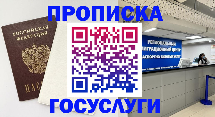 временная регистрация в Котласе