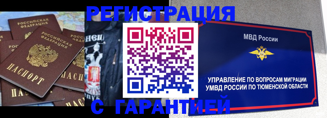 прописка штамп в Котласе